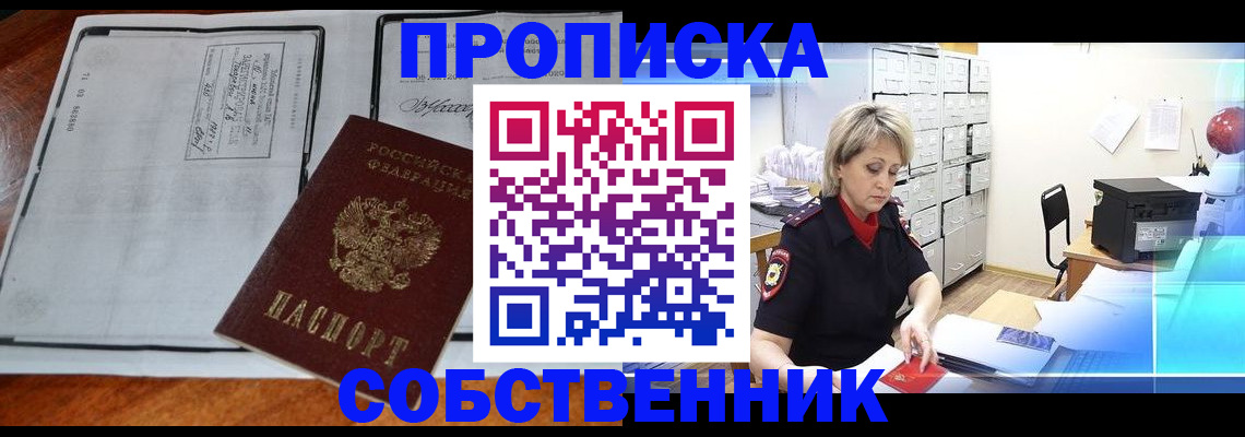 прописка паспорт в Алтайском крае