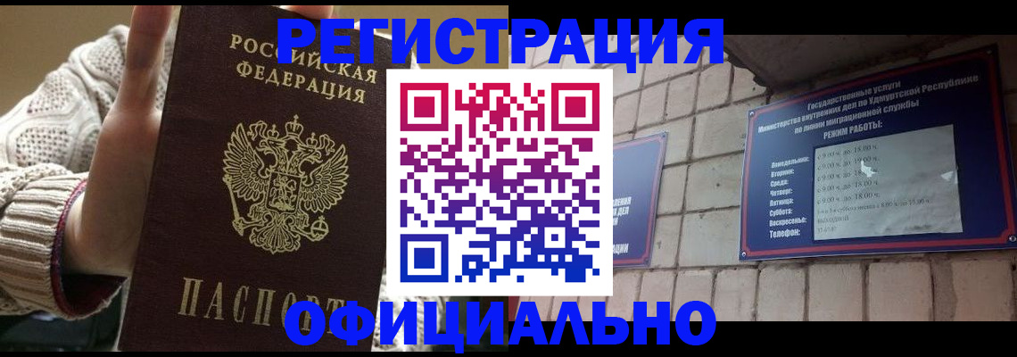 прописка гарантия в Алтайском крае