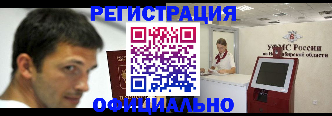 прописка для военкомата в Алтайском крае