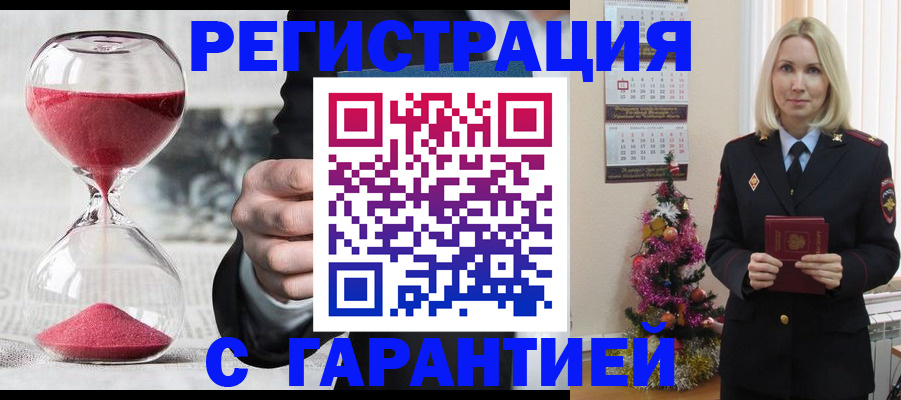 прописка для работы в Алтайском крае