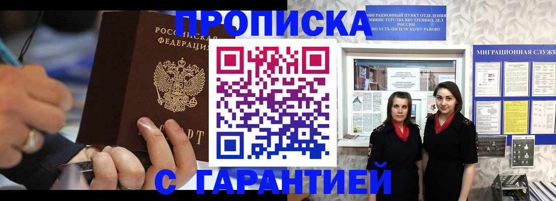 прописка регистрация в Алтайском крае