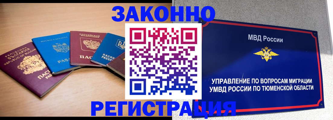 прописка в квартире в Алтайском крае