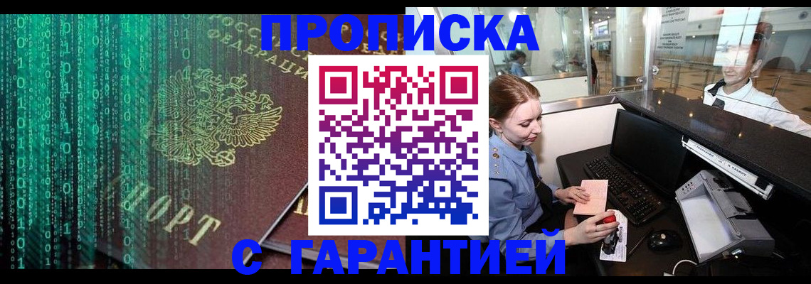 временная регистрация купить в Алтайском крае